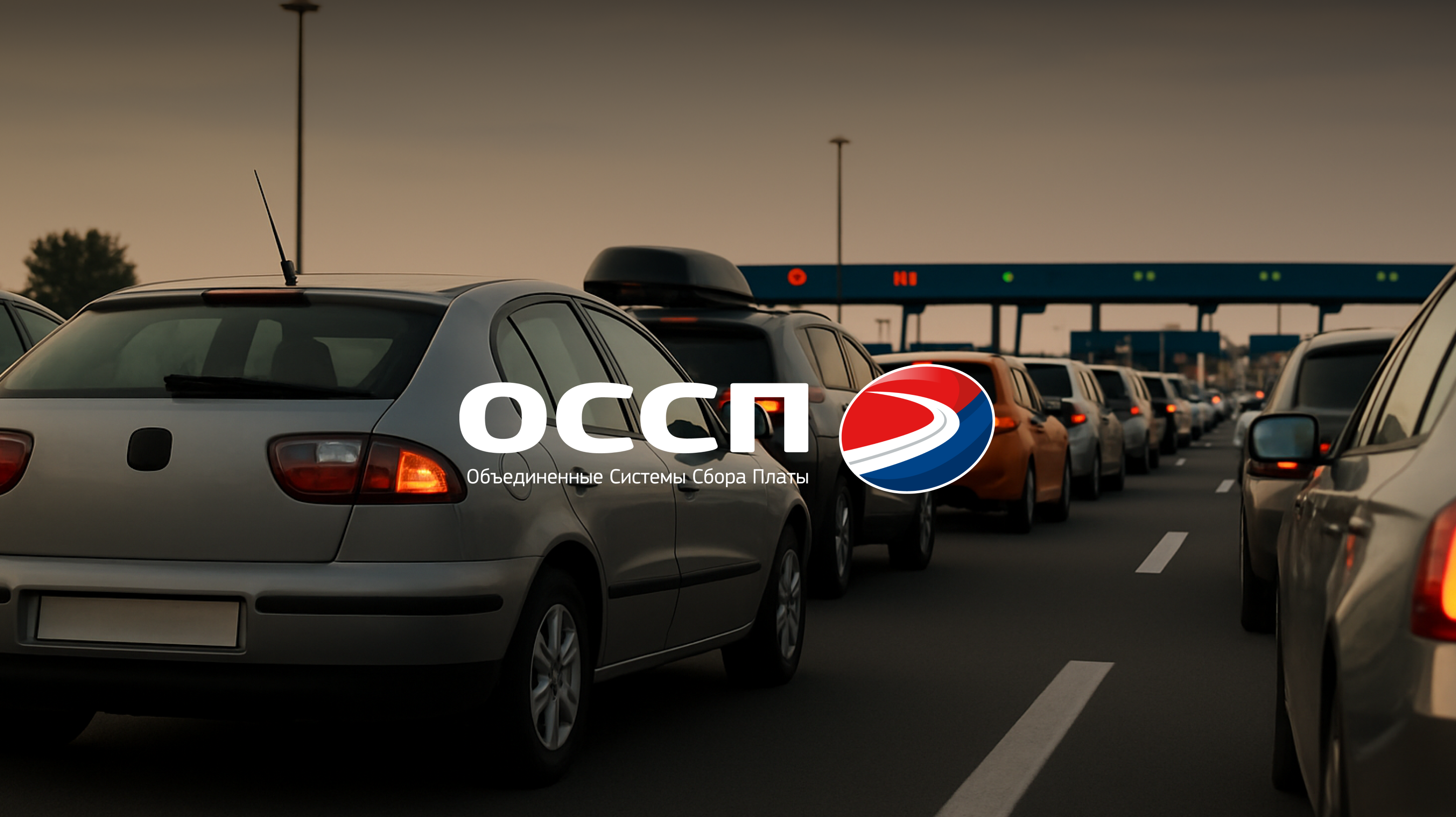 ОССП